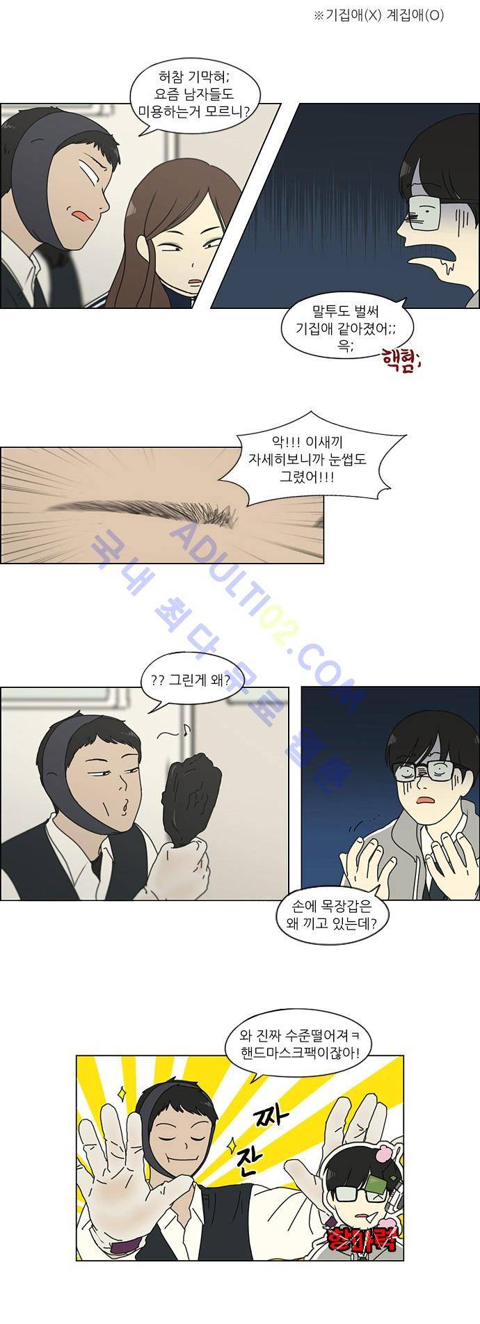 연애혁명 137화 23