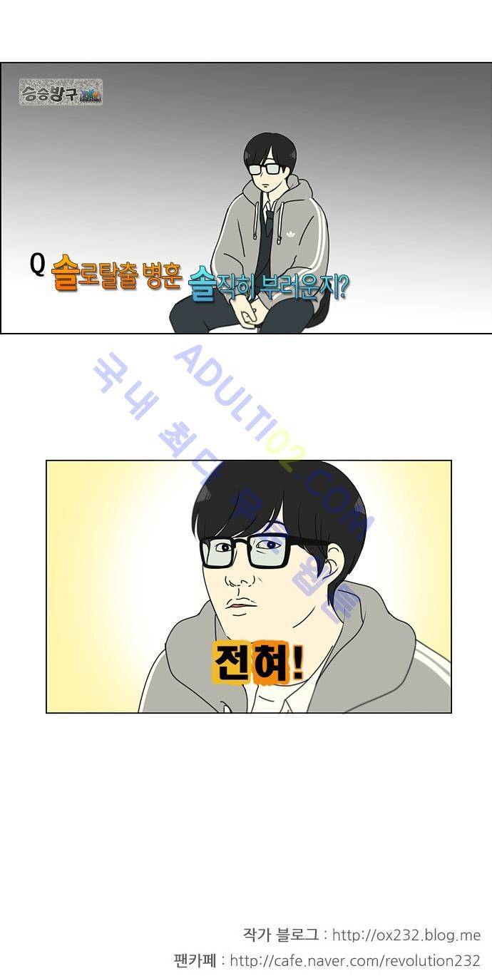 연애혁명 137화 25