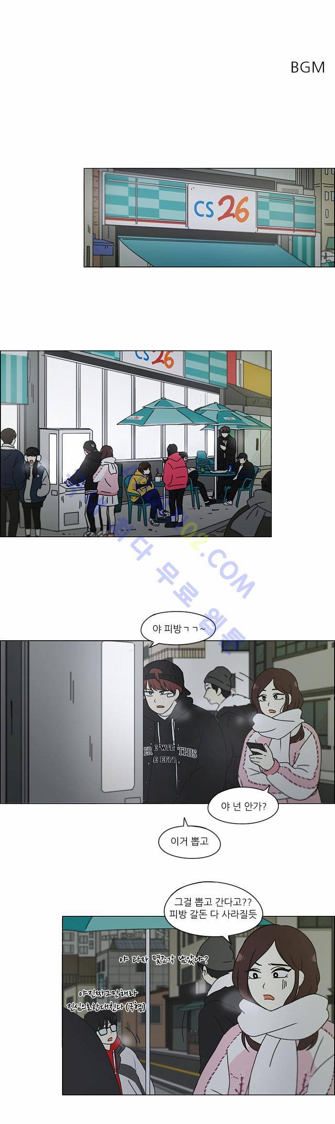 연애혁명 147화 1