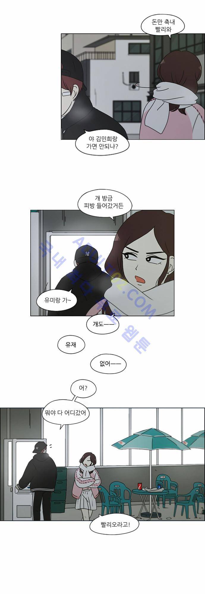 연애혁명 147화 3