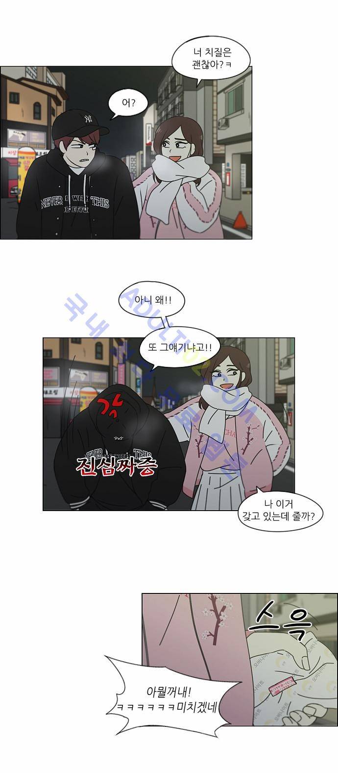 연애혁명 147화 5