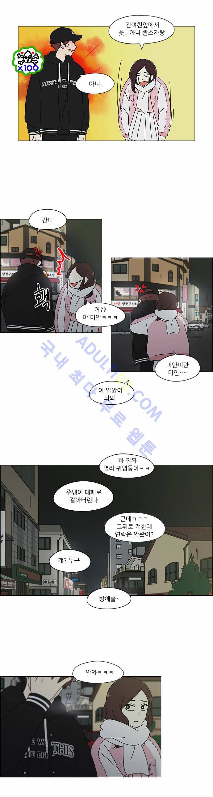 연애혁명 147화 9