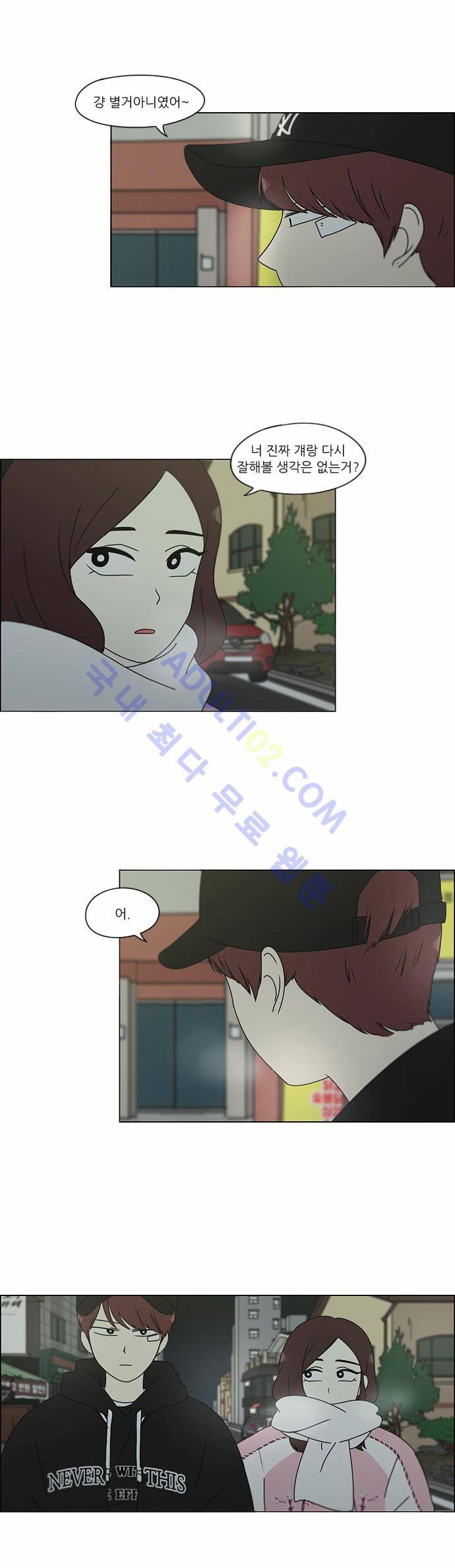 연애혁명 147화 11