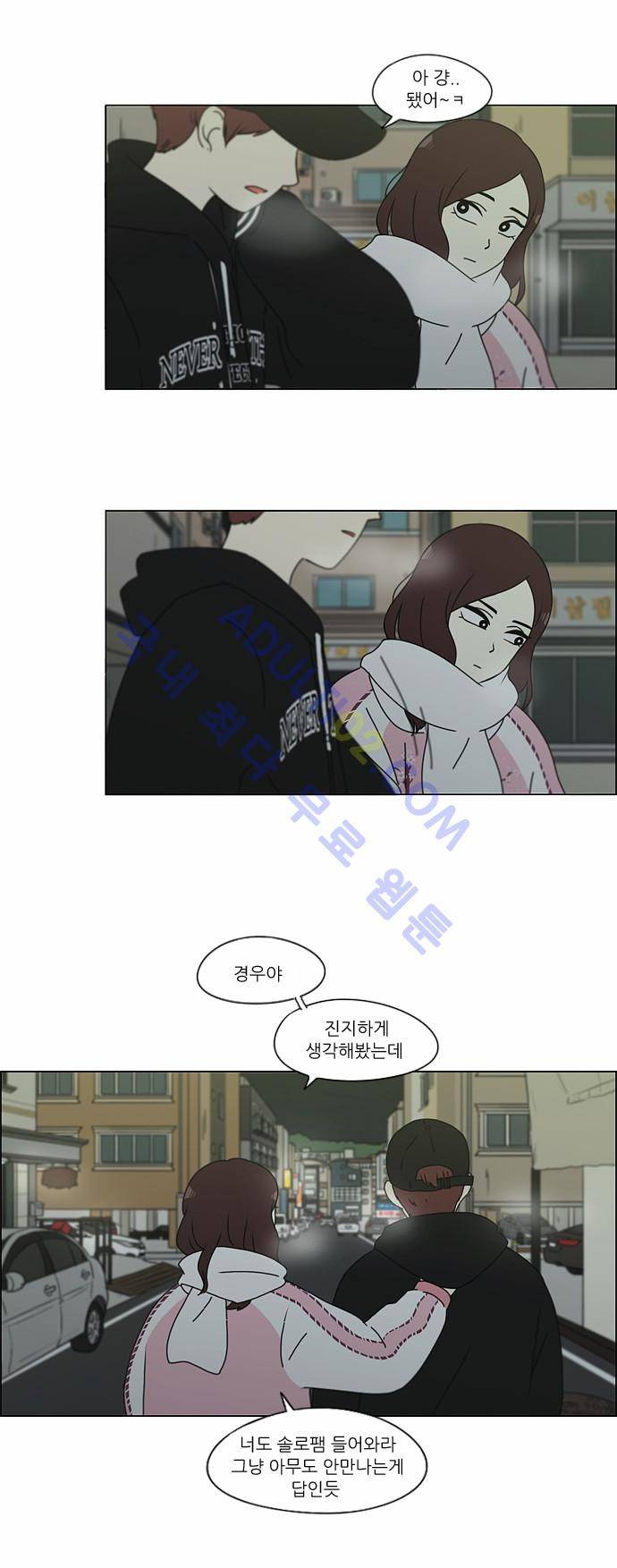 연애혁명 147화 19
