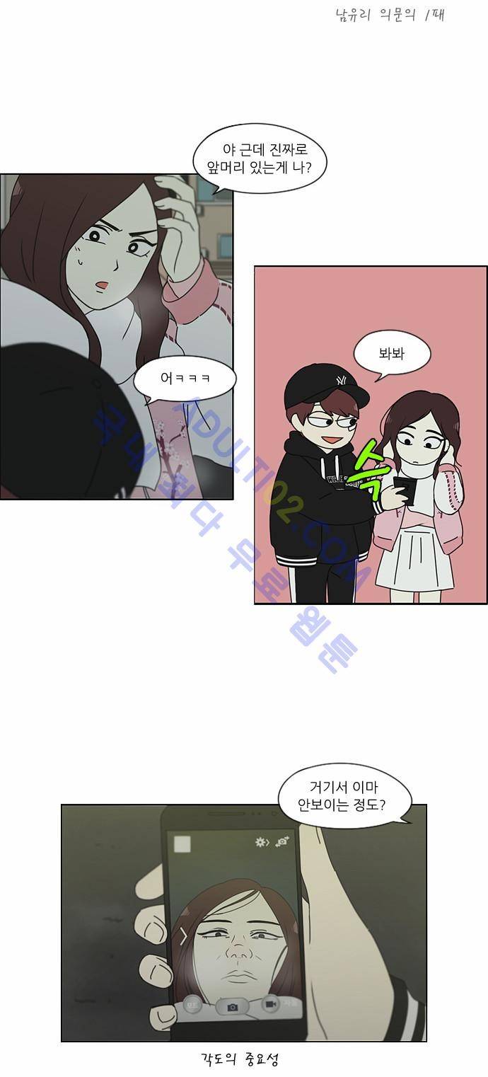 연애혁명 147화 22
