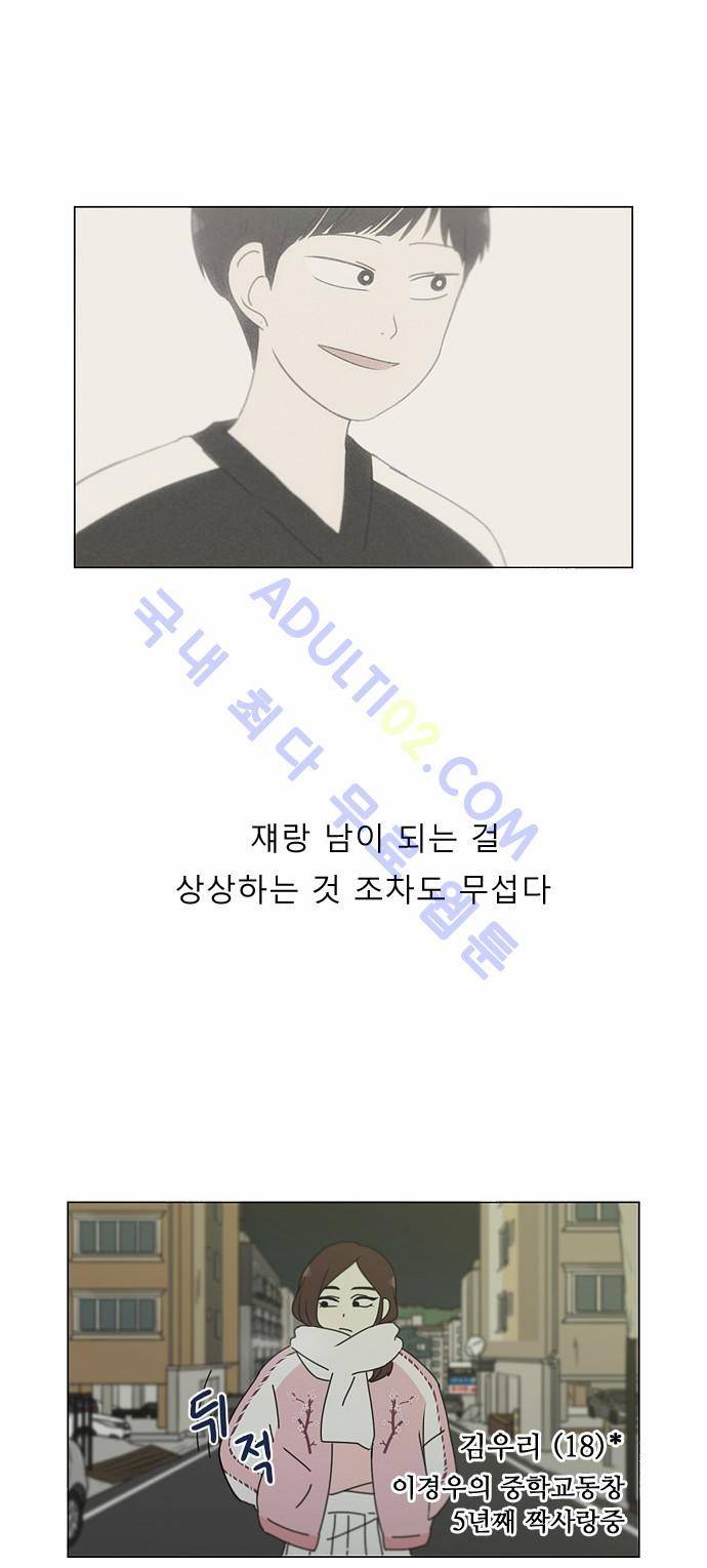 연애혁명 147화 25