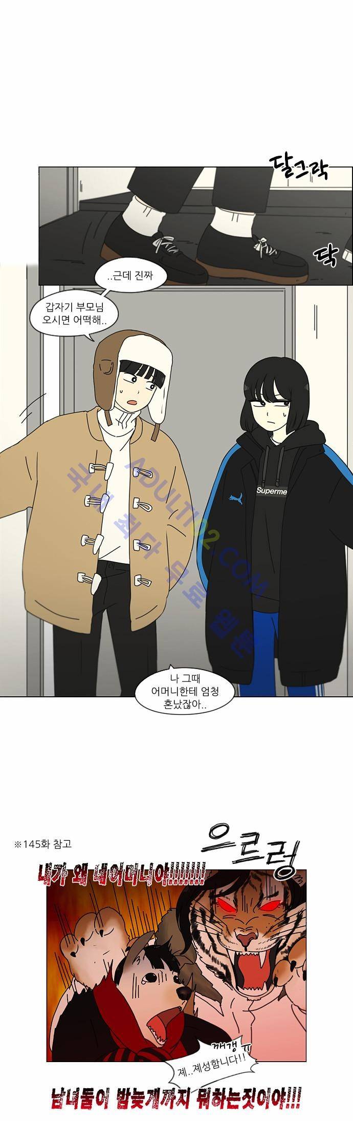 연애혁명 157화 1