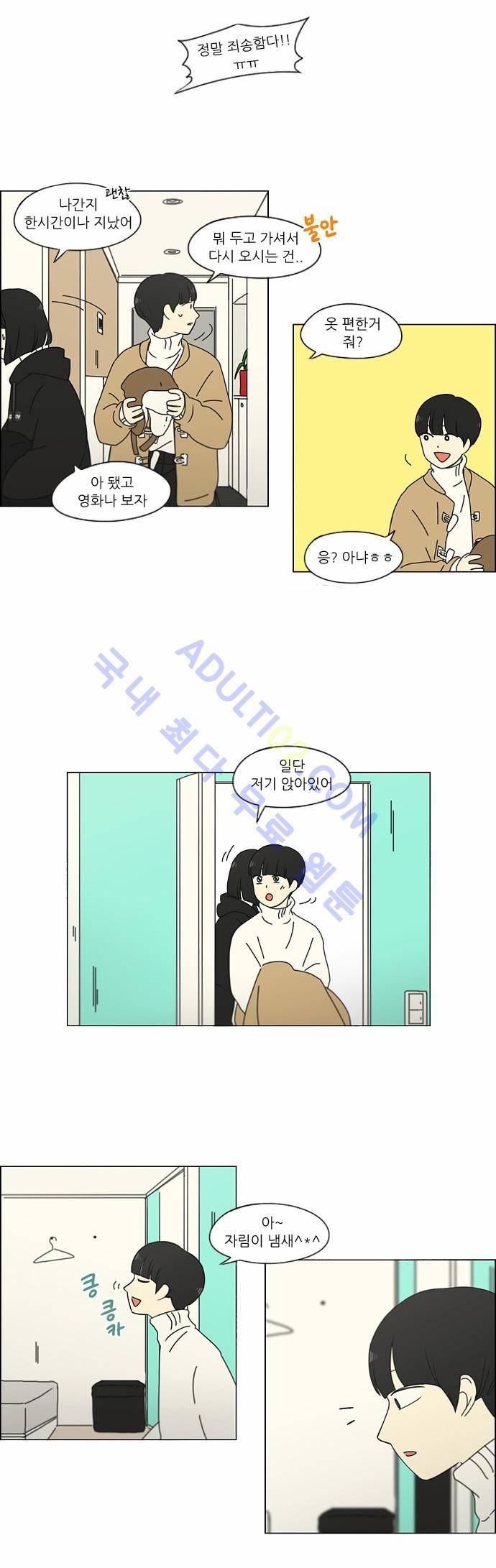 연애혁명 157화 2