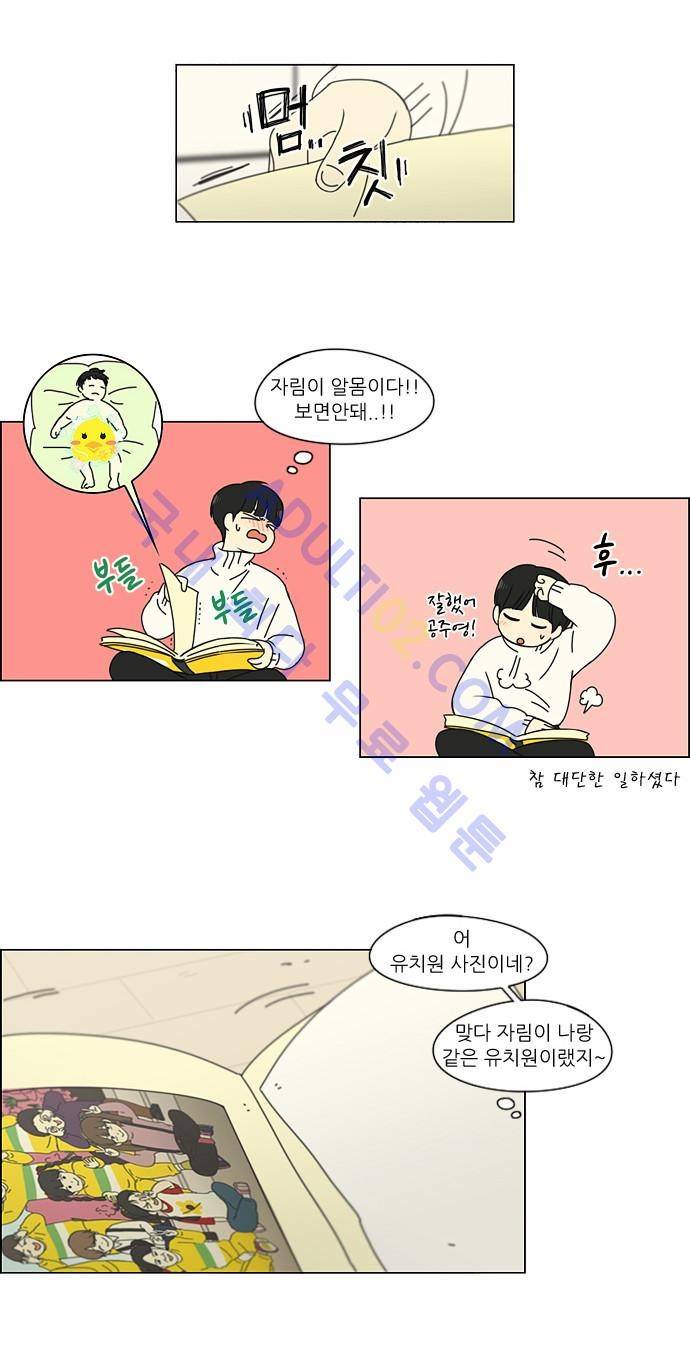 연애혁명 157화 4