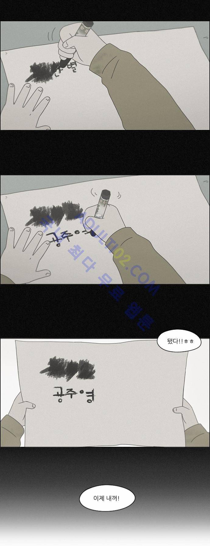 연애혁명 157화 9