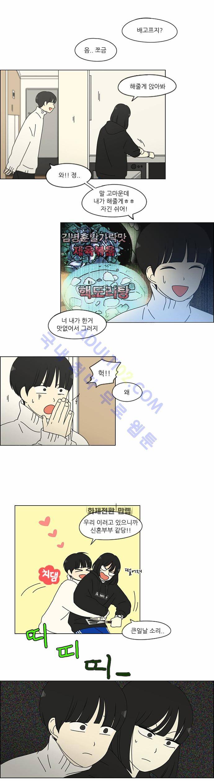 연애혁명 157화 20