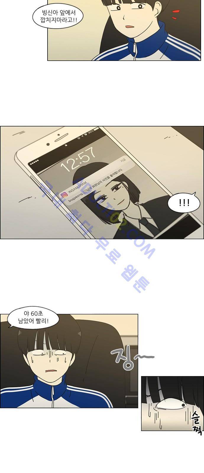 연애혁명 164화 2