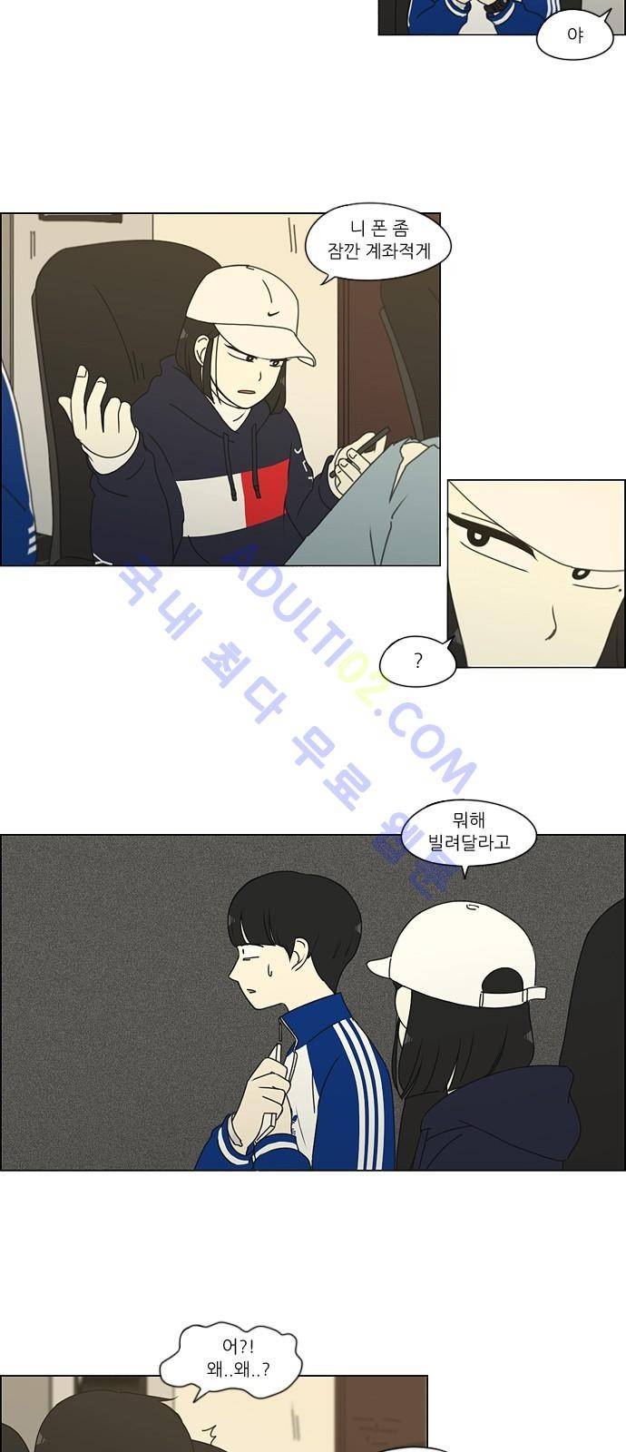 연애혁명 164화 5