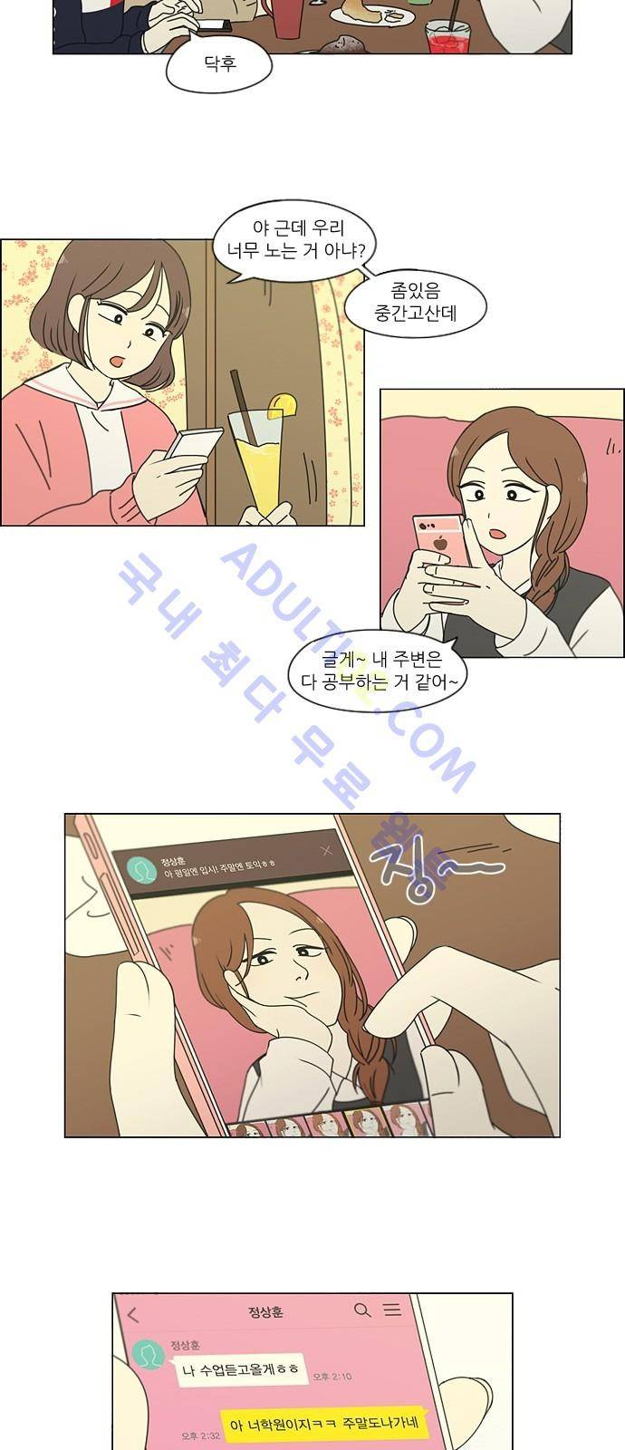연애혁명 164화 10