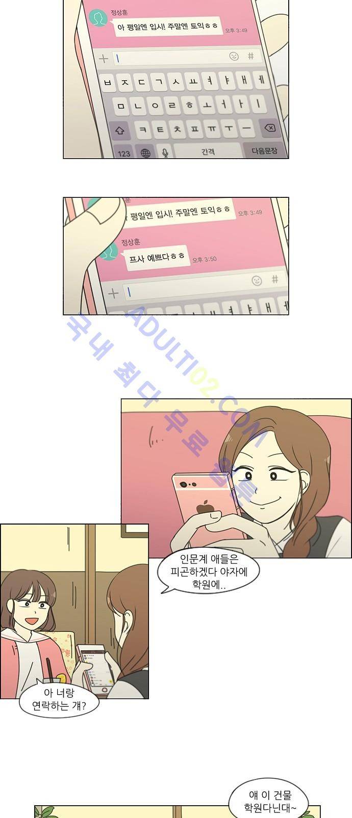 연애혁명 164화 11