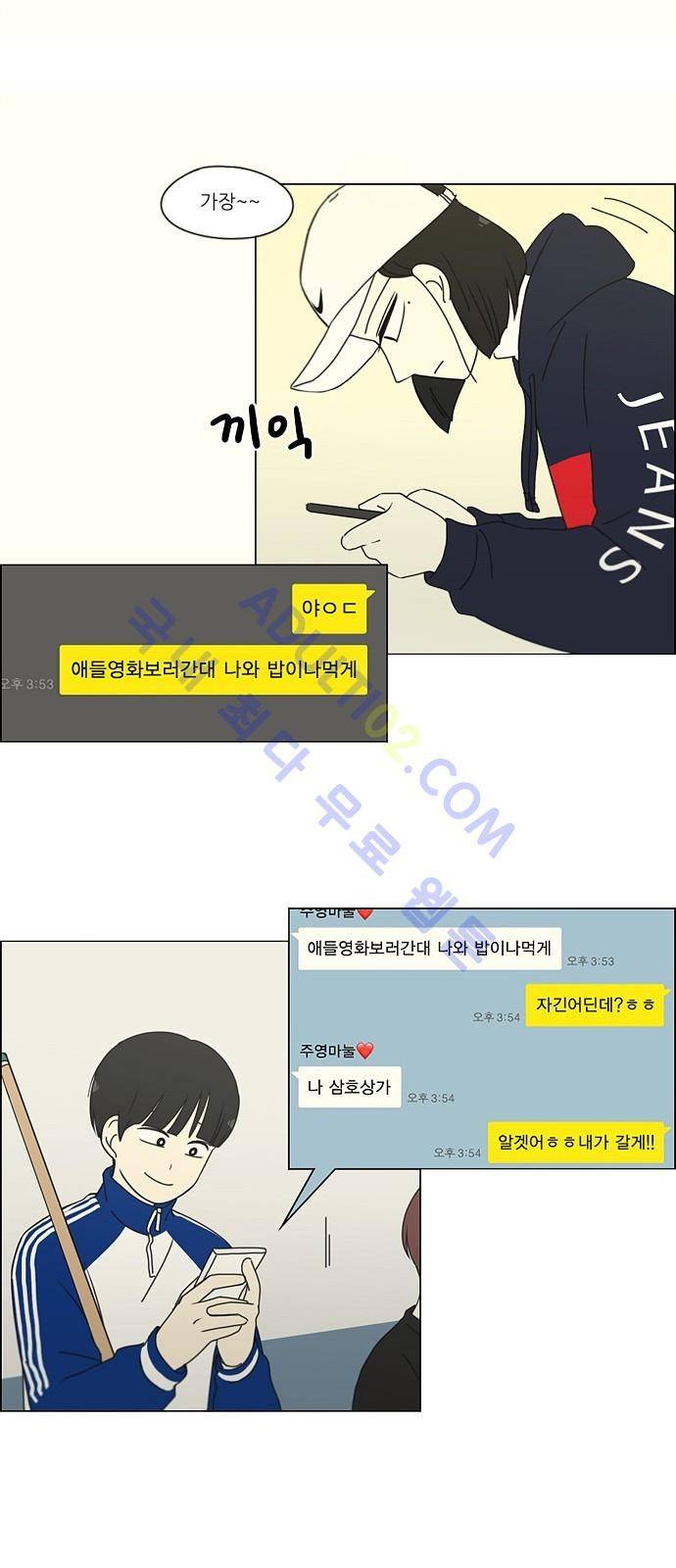 연애혁명 164화 13
