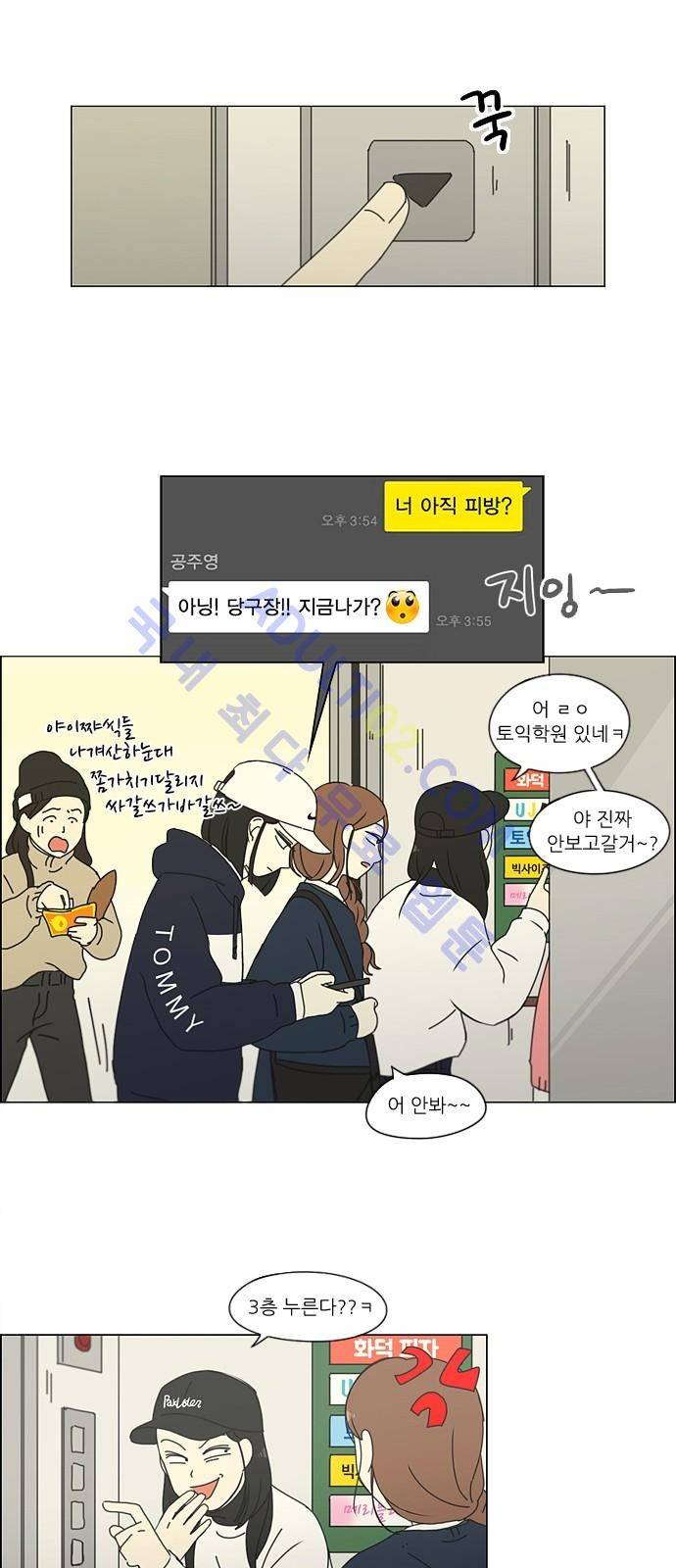 연애혁명 164화 14
