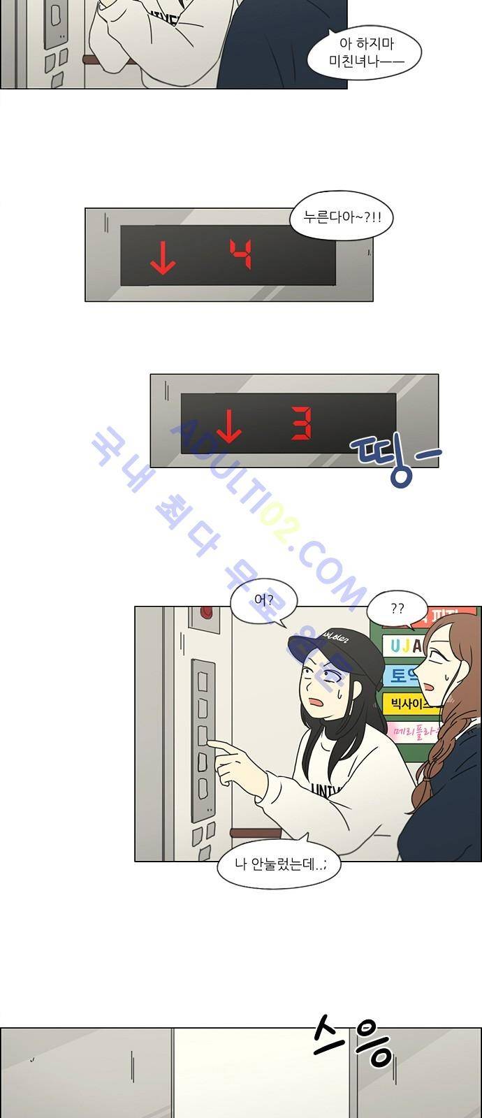 연애혁명 164화 15