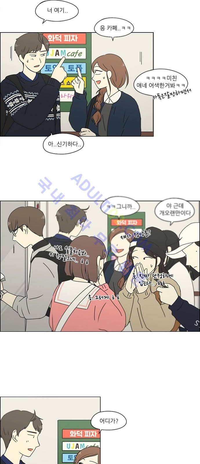 연애혁명 164화 18