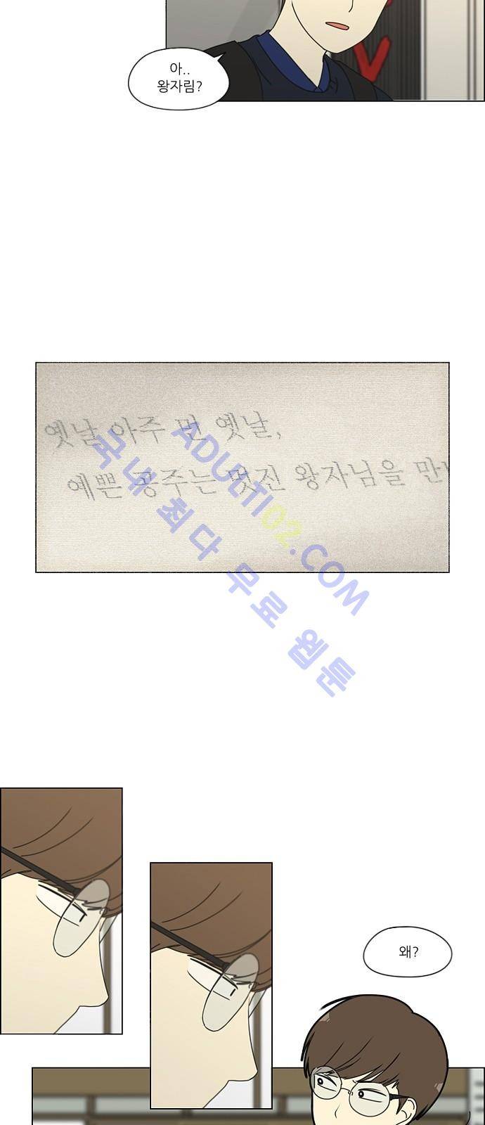연애혁명 164화 27