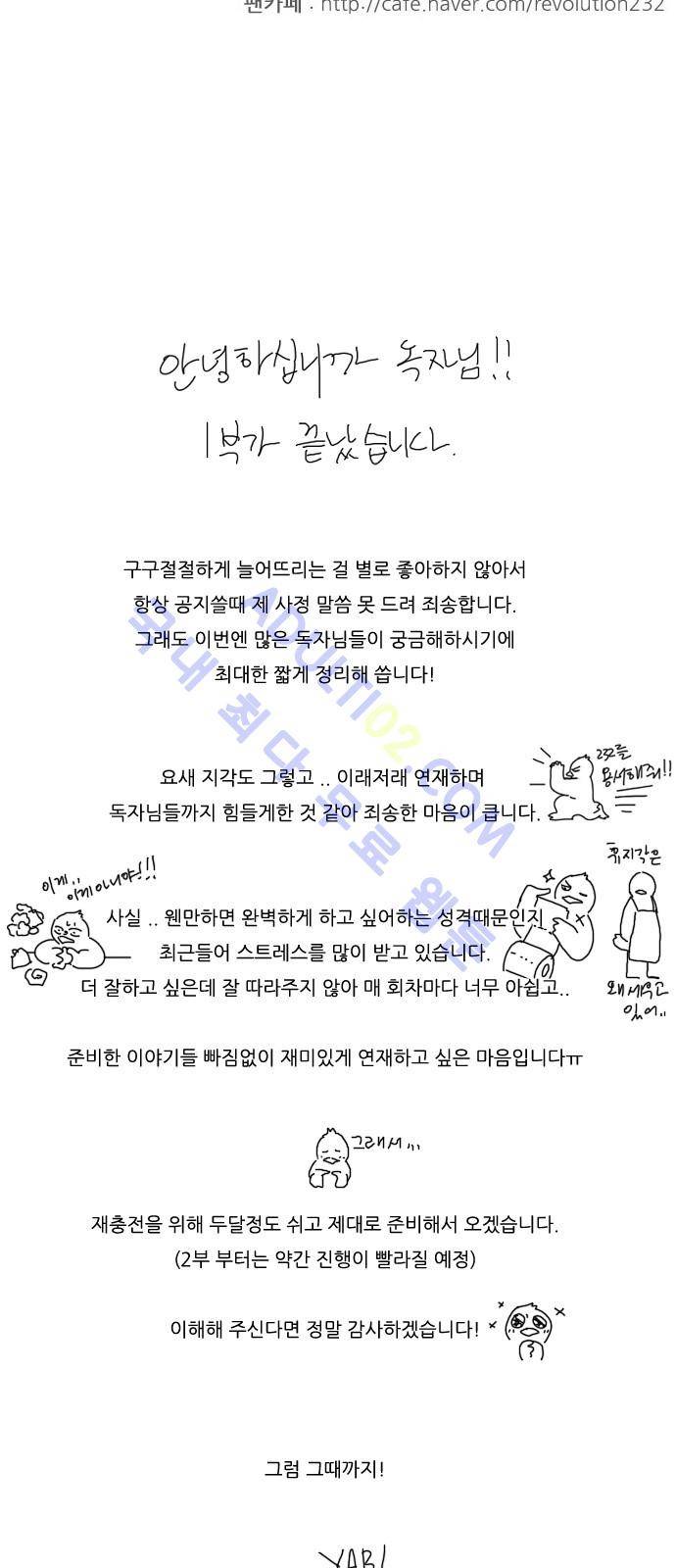 연애혁명 164화 33