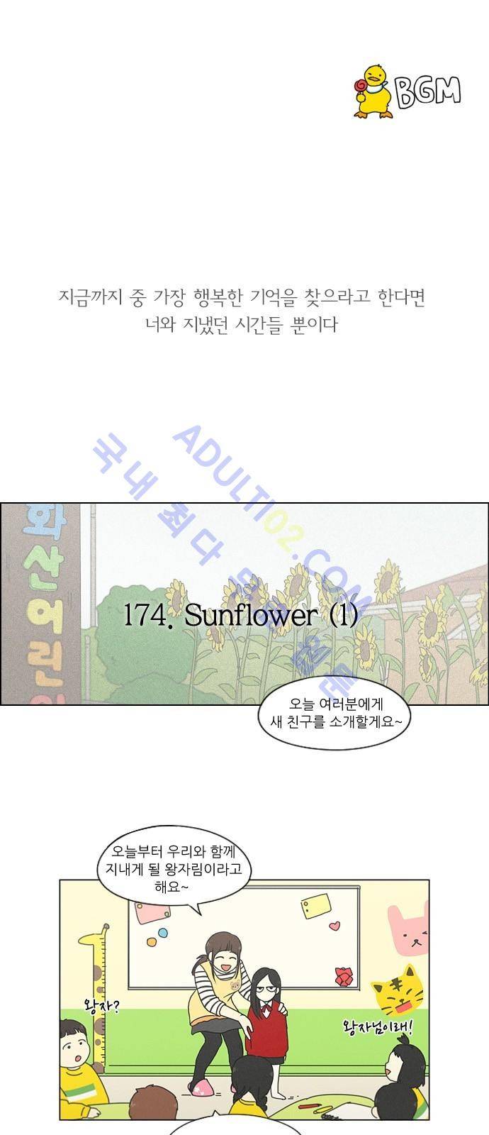 연애혁명 174화 1