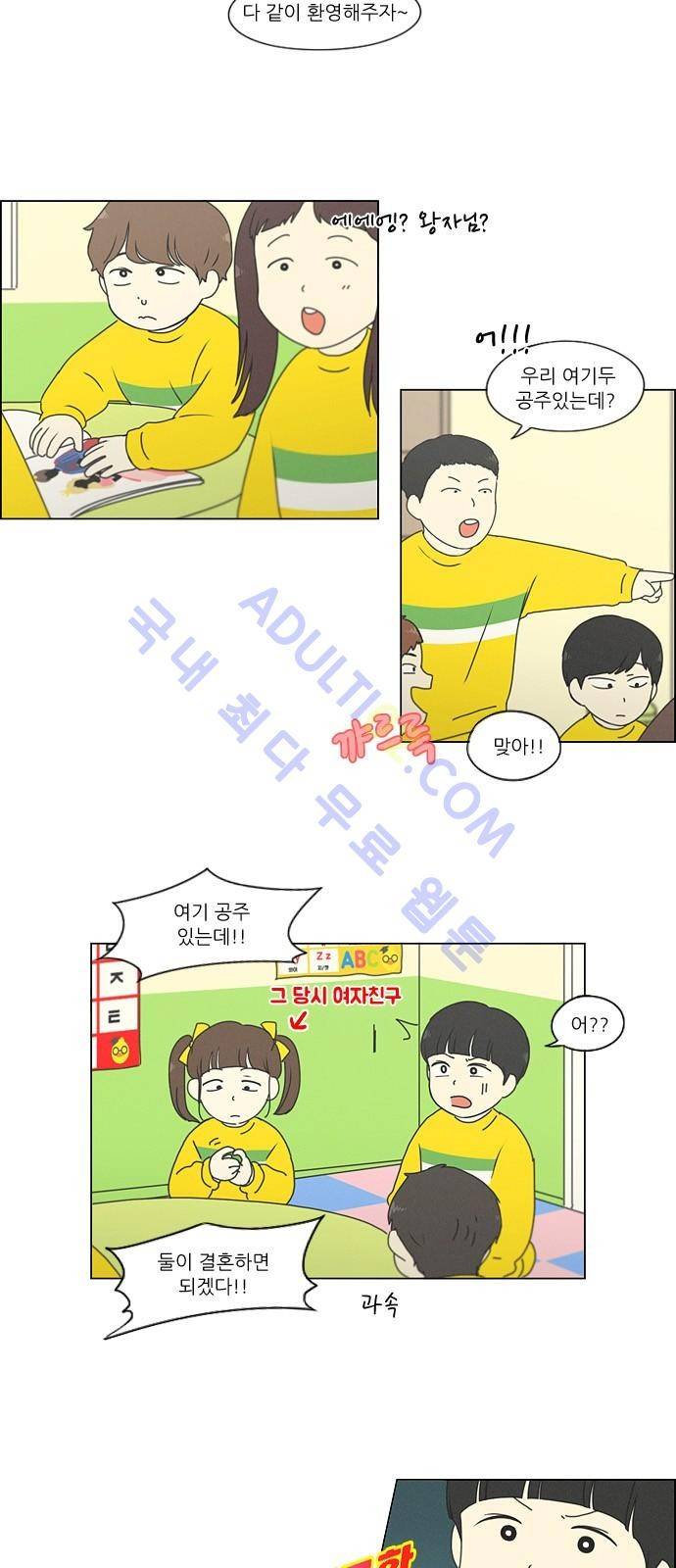 연애혁명 174화 2