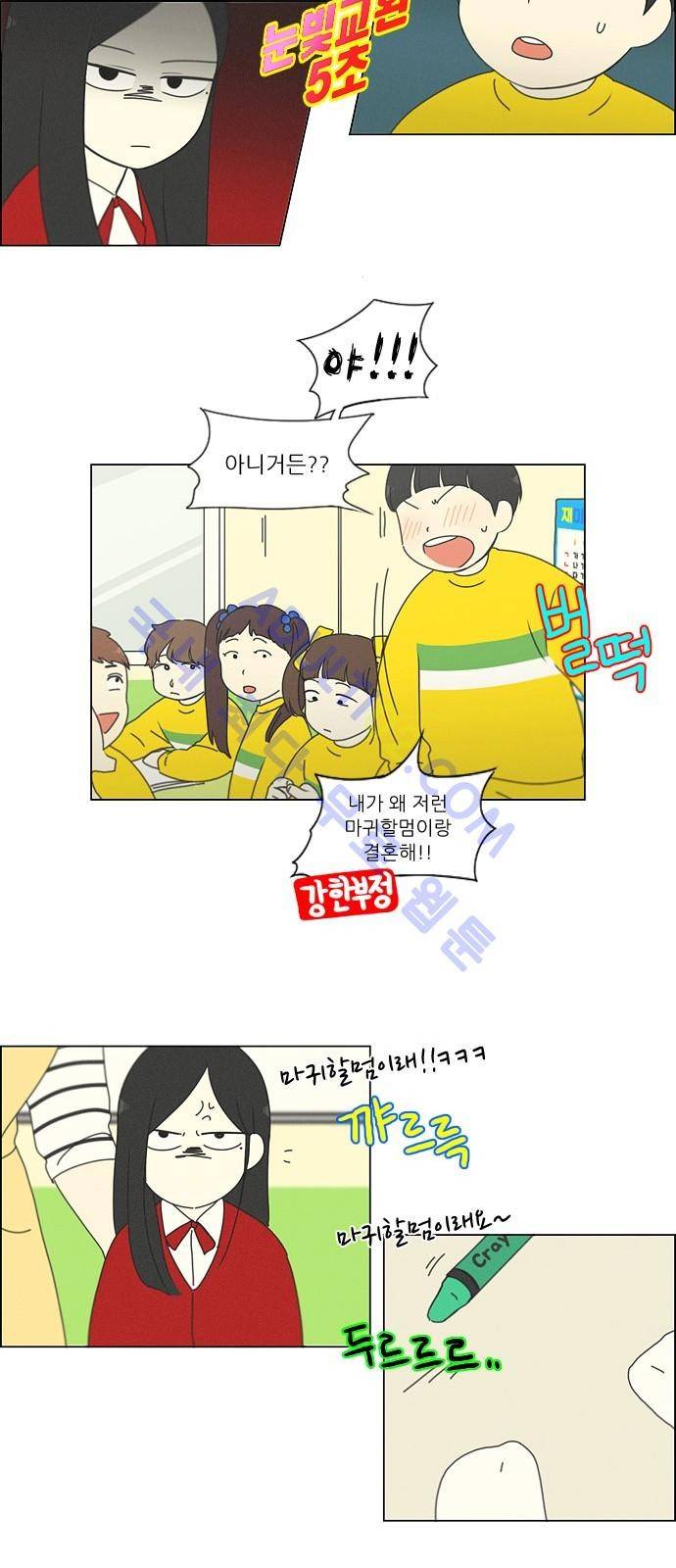 연애혁명 174화 3