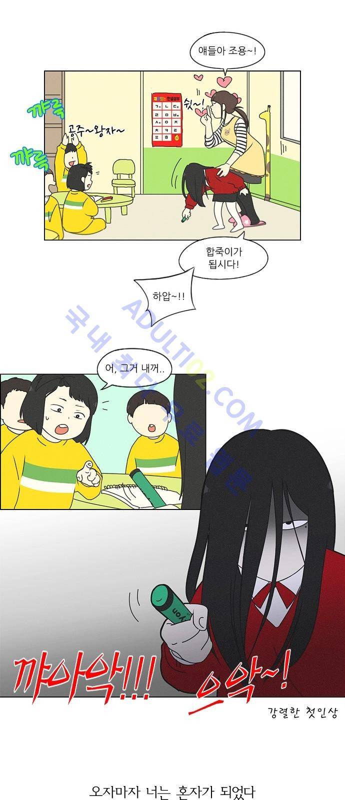 연애혁명 174화 4