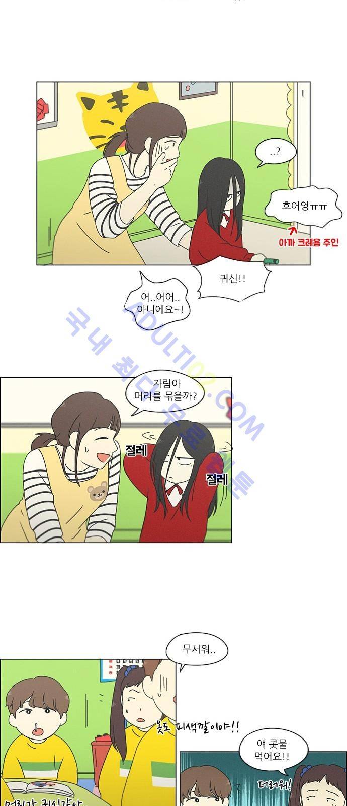 연애혁명 174화 5