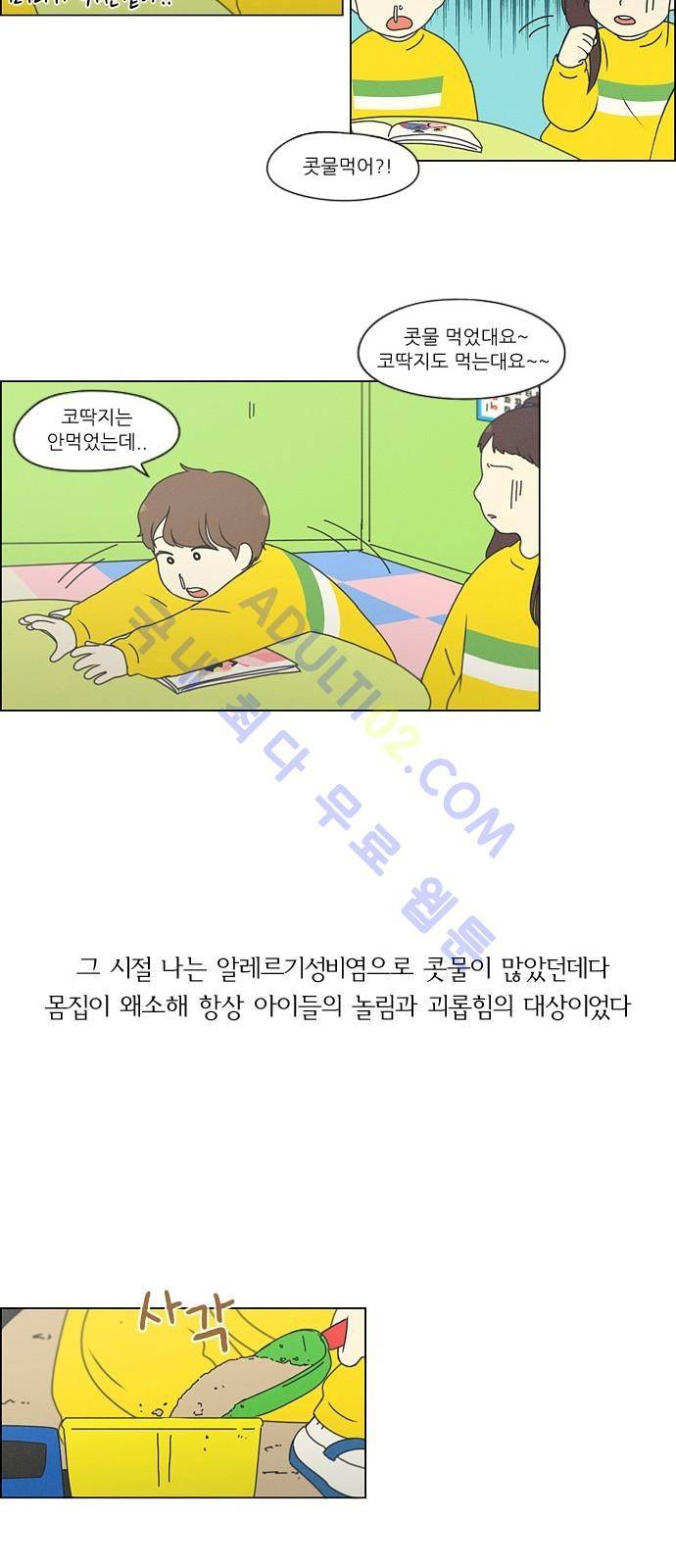 연애혁명 174화 6