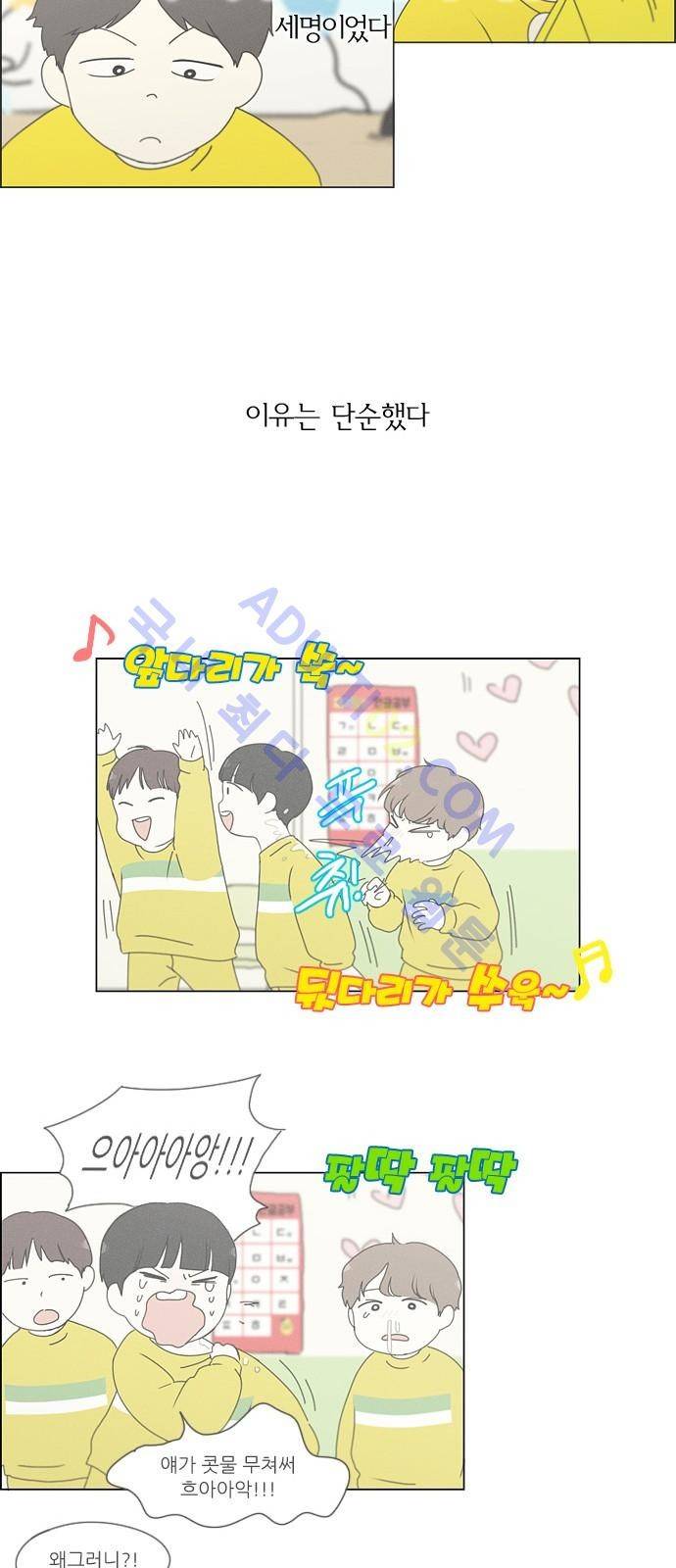 연애혁명 174화 9