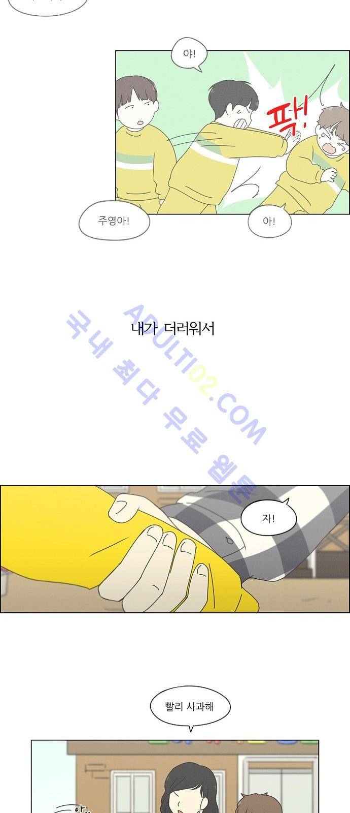 연애혁명 174화 10