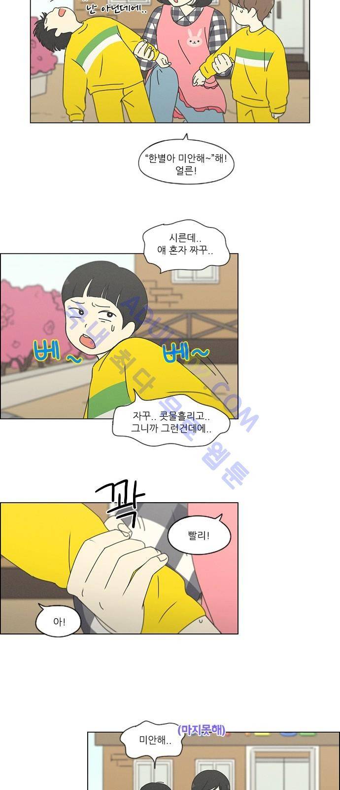 연애혁명 174화 11