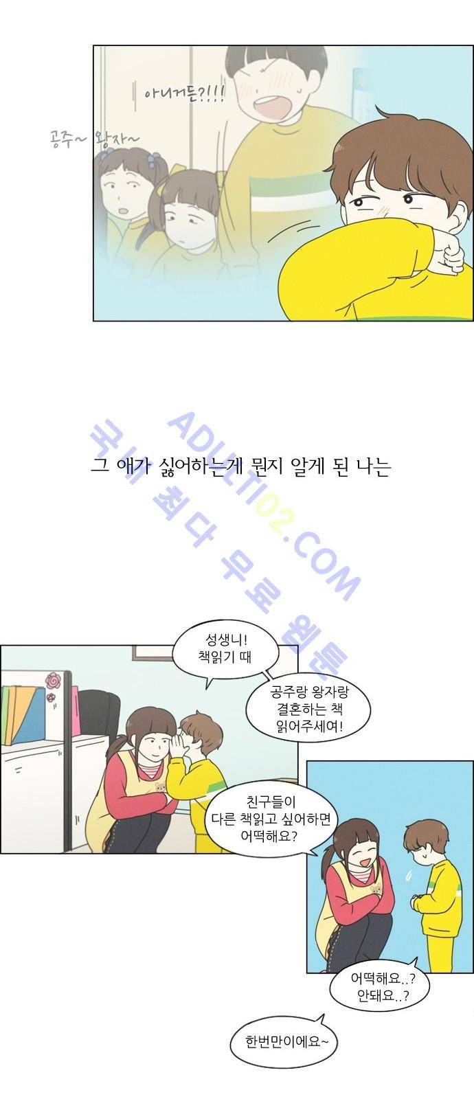 연애혁명 174화 15