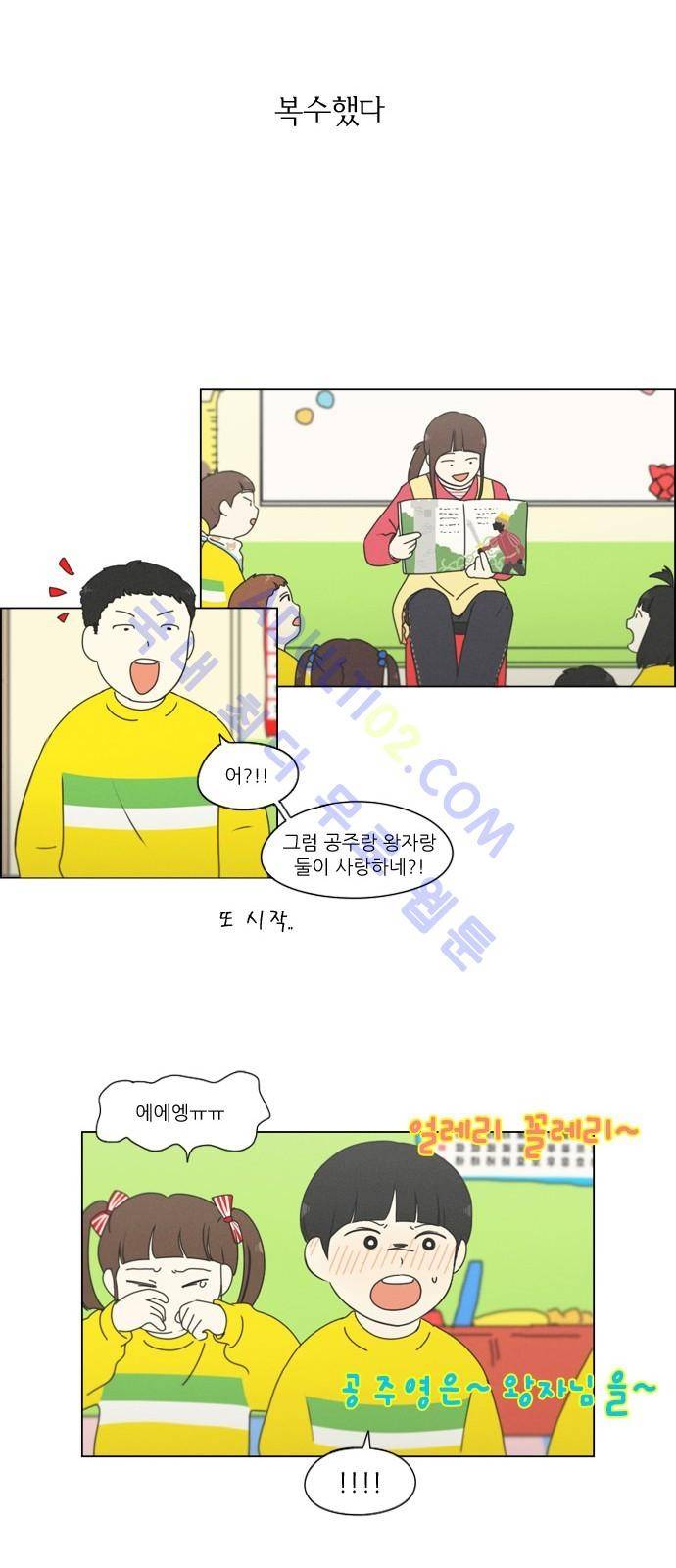 연애혁명 174화 16