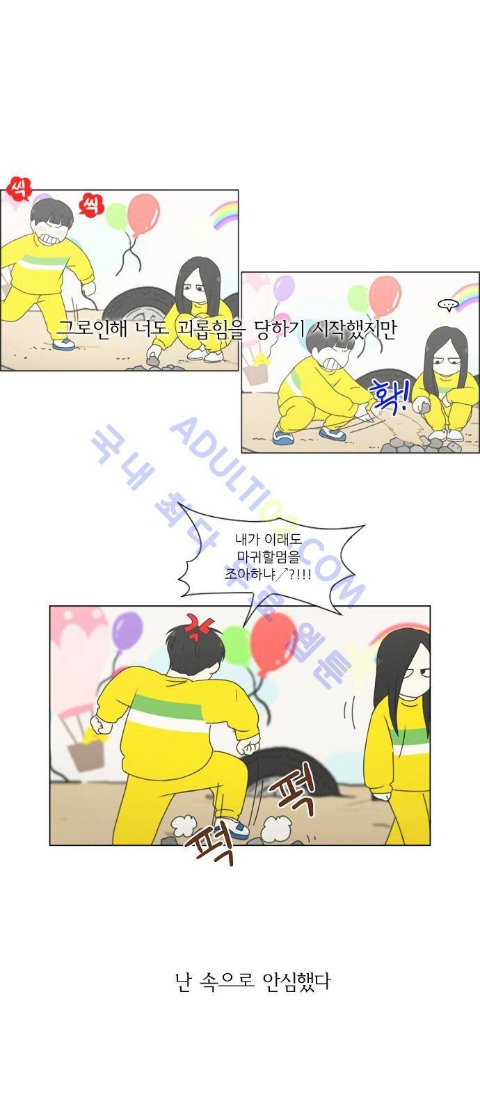 연애혁명 174화 17