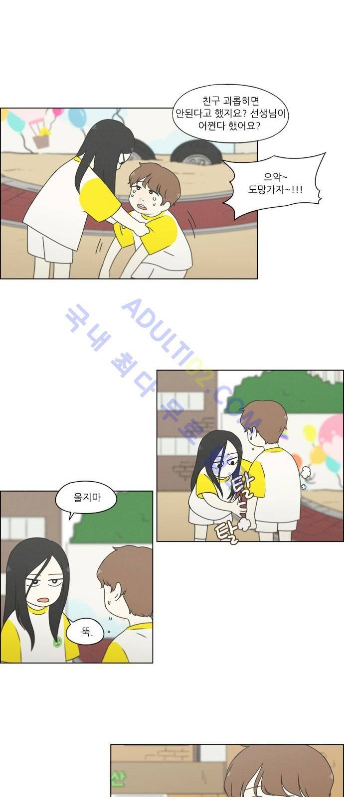 연애혁명 174화 21