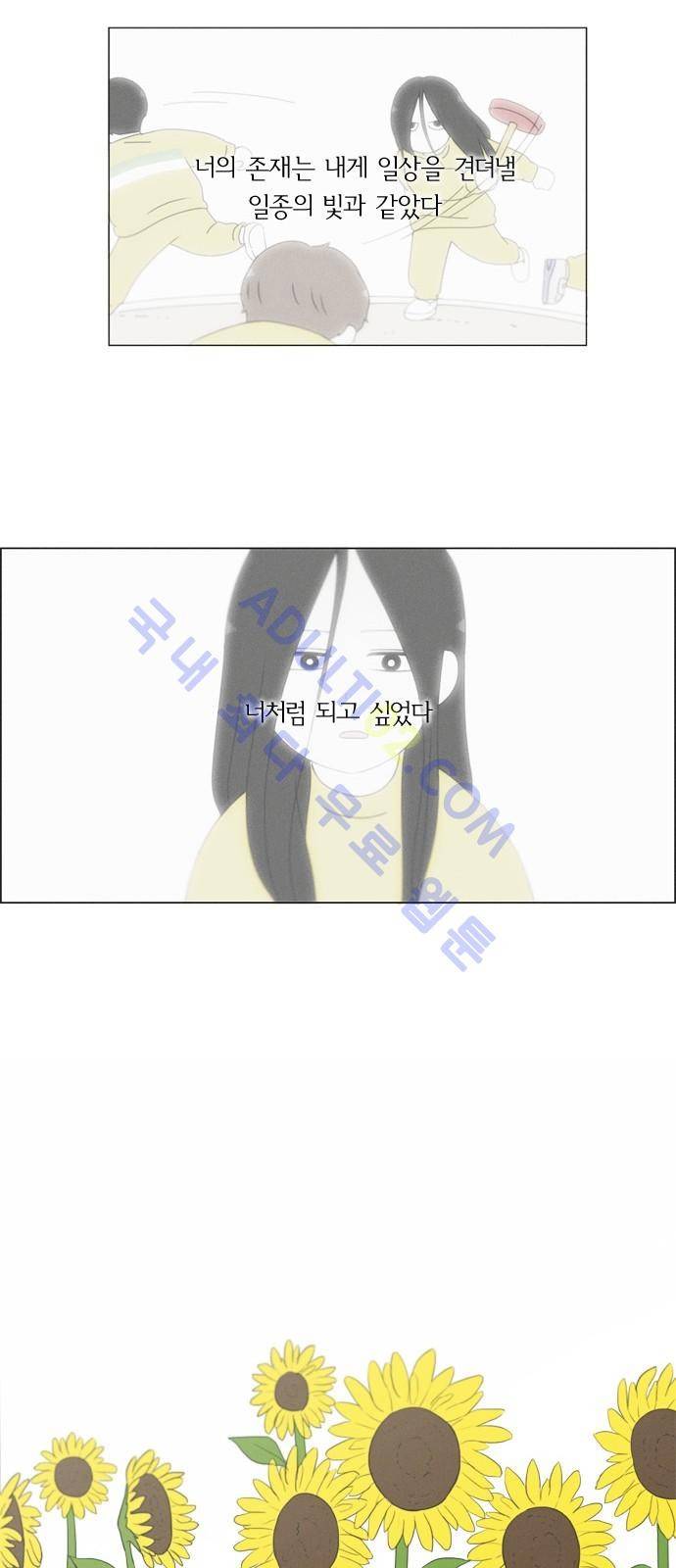 연애혁명 174화 24