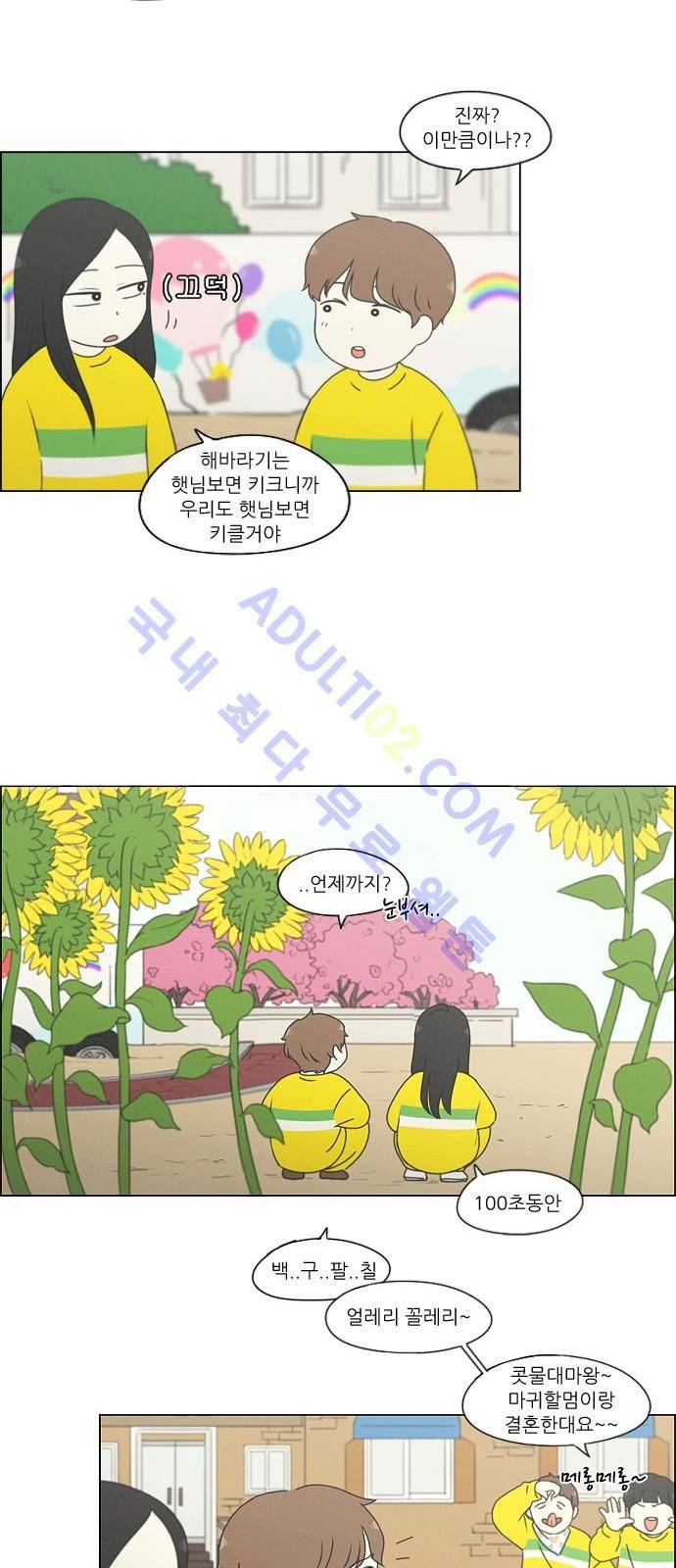 연애혁명 174화 26