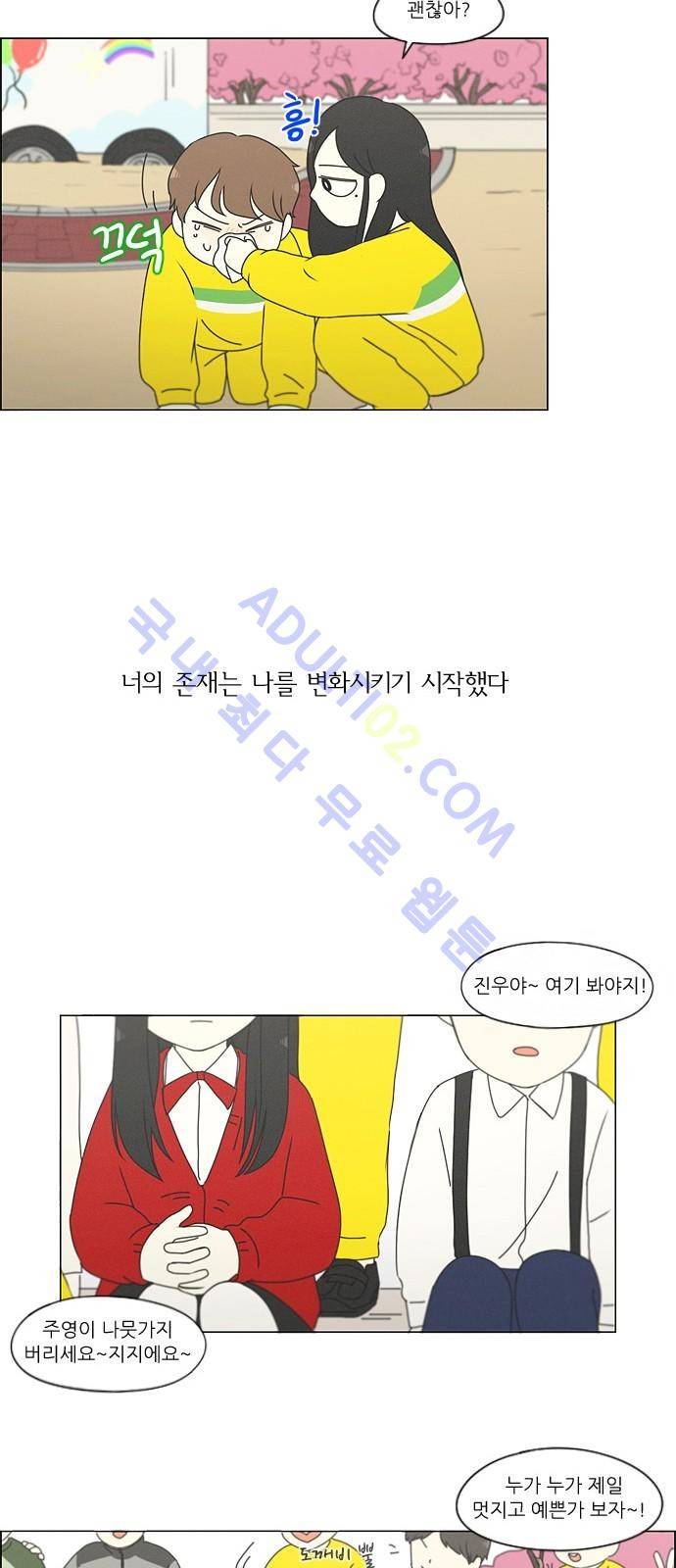 연애혁명 174화 32
