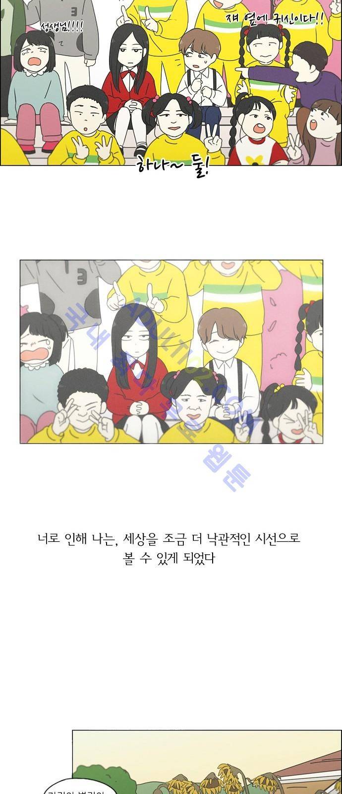 연애혁명 174화 33