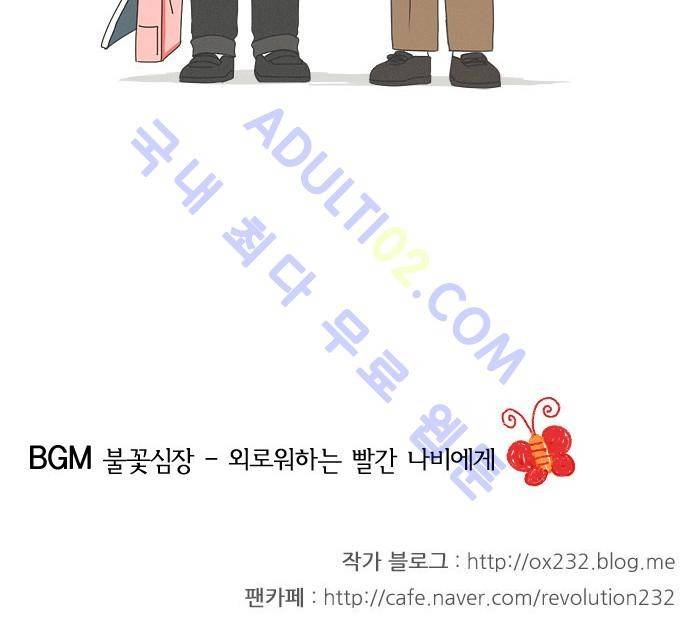 연애혁명 174화 43