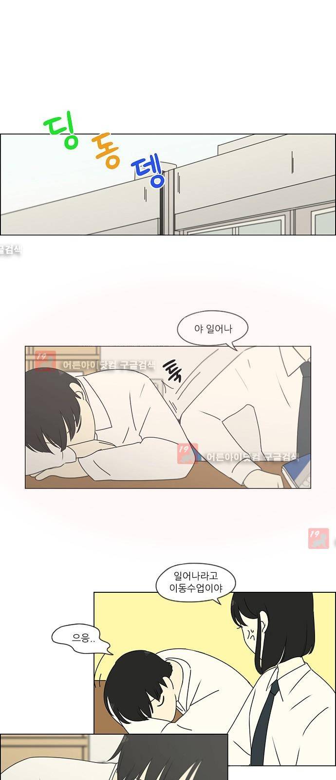 연애혁명 184화 1