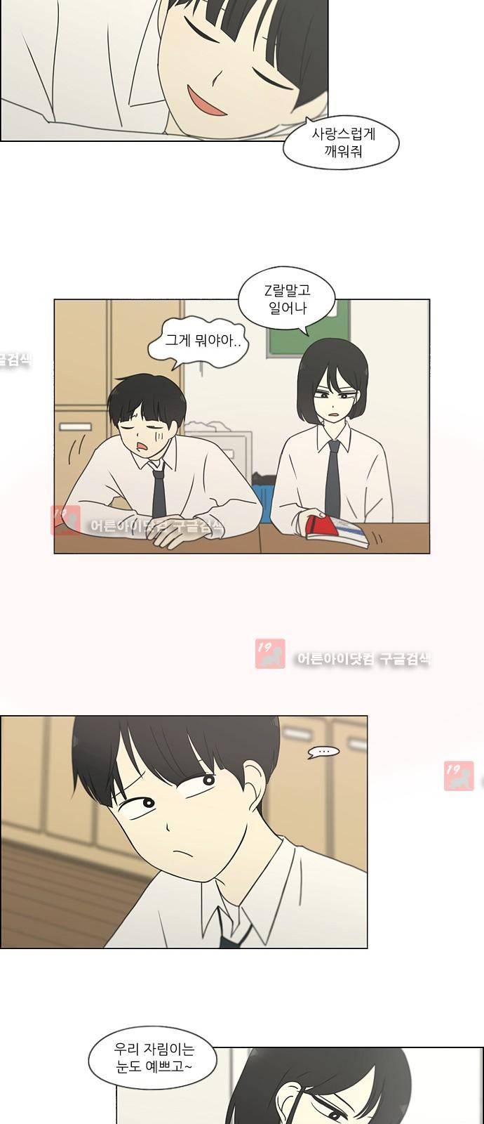 연애혁명 184화 2