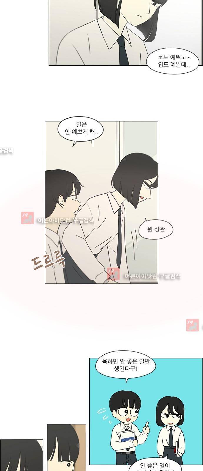 연애혁명 184화 3