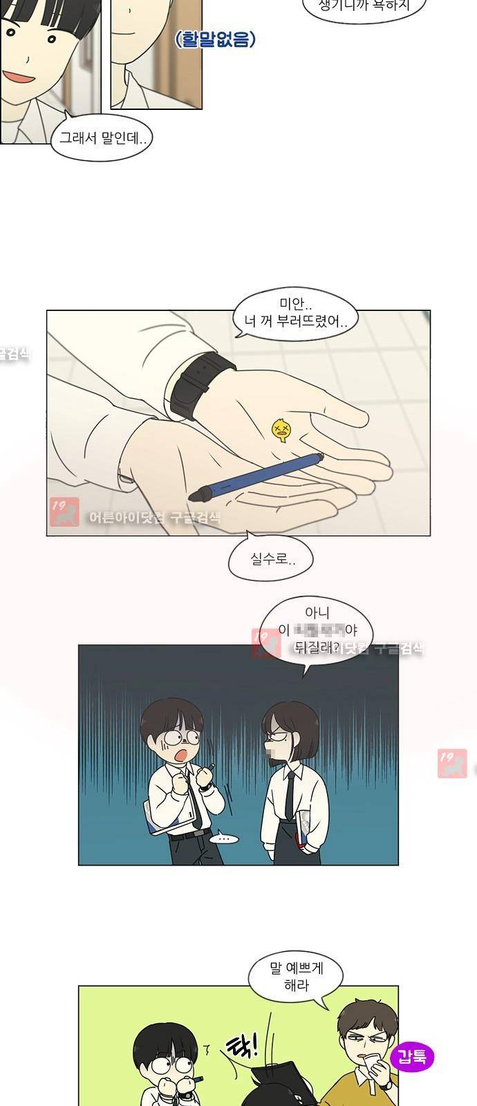 연애혁명 184화 4