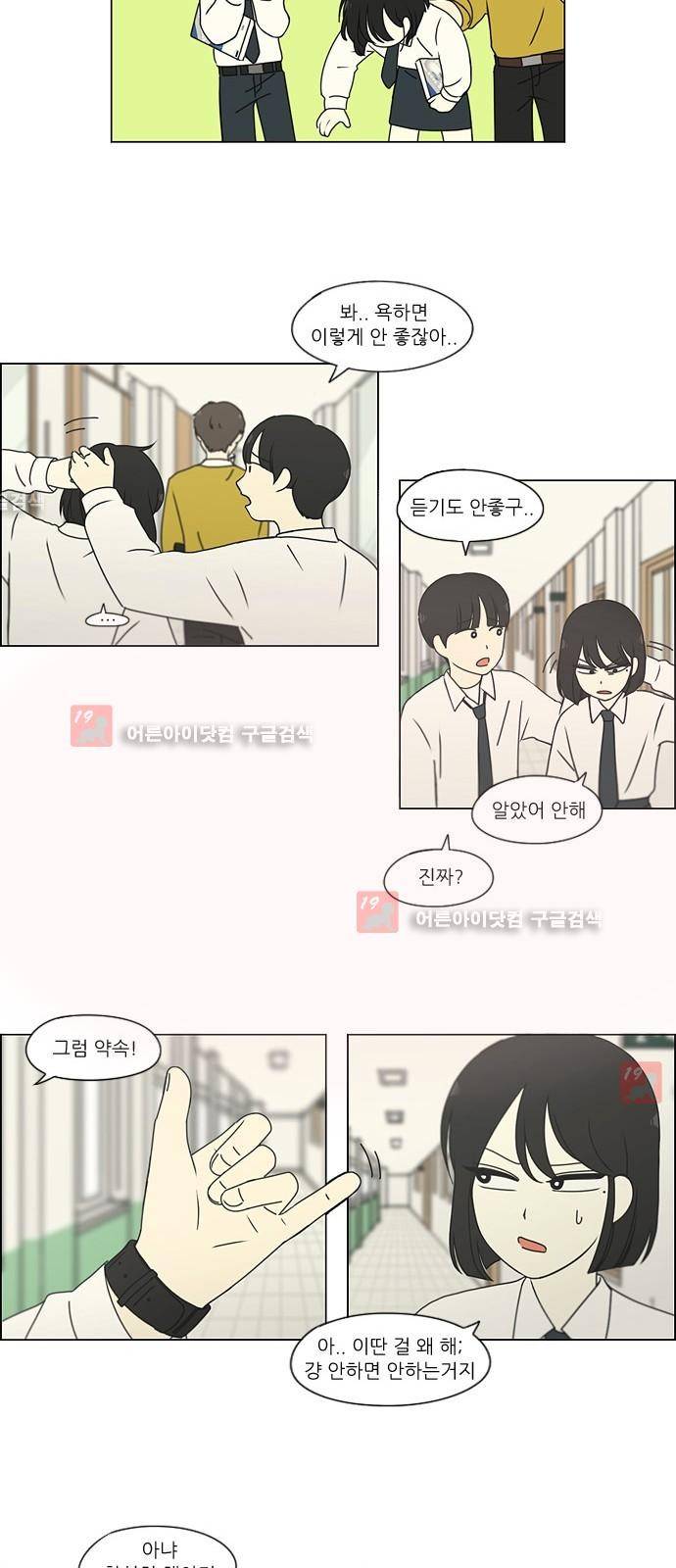 연애혁명 184화 5