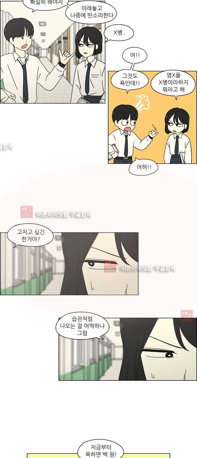 연애혁명 184화 6