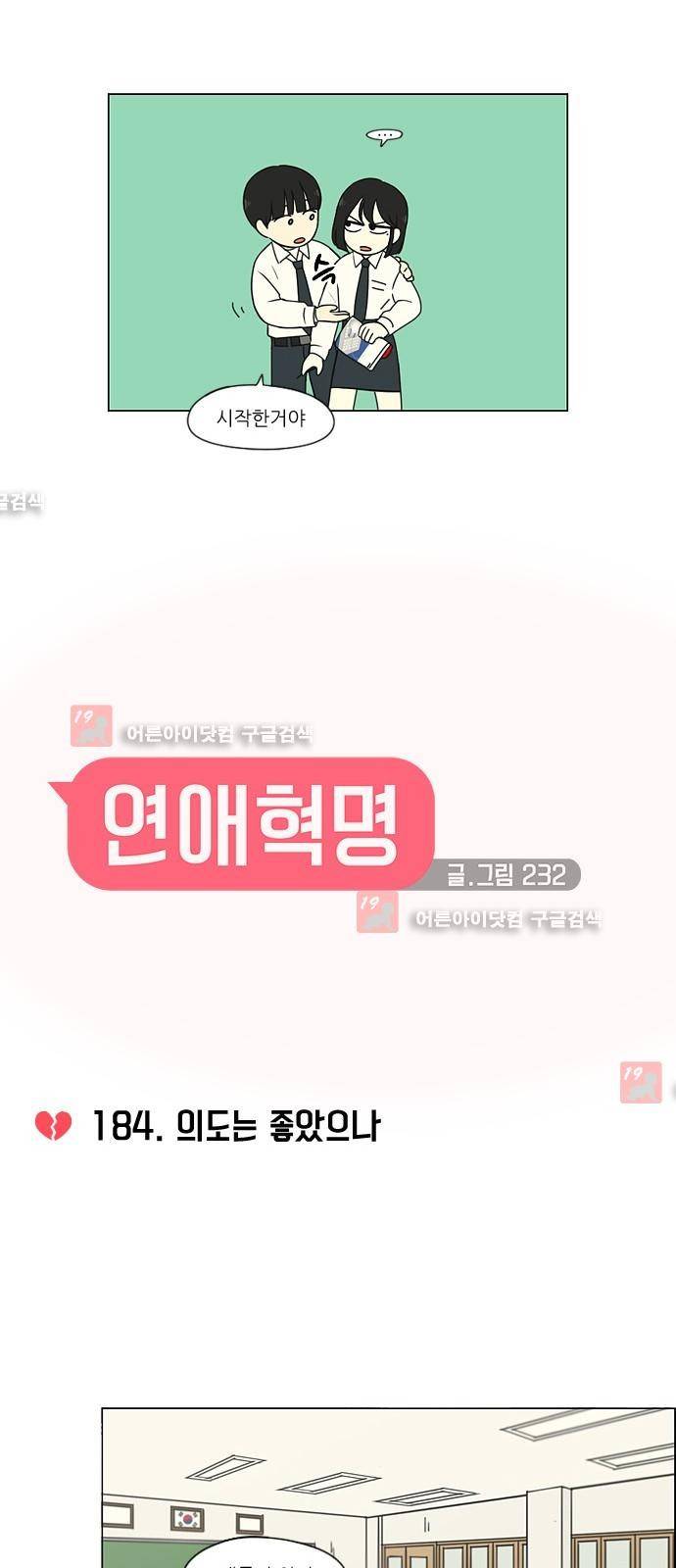 연애혁명 184화 8